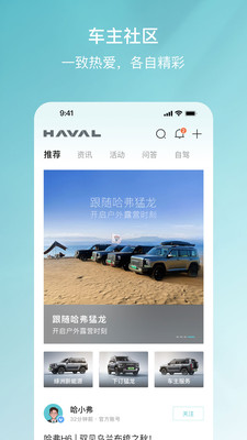 哈弗智家app