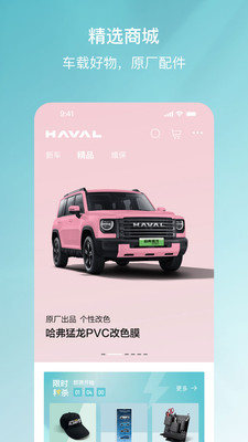 哈弗智家app