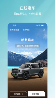 哈弗智家app