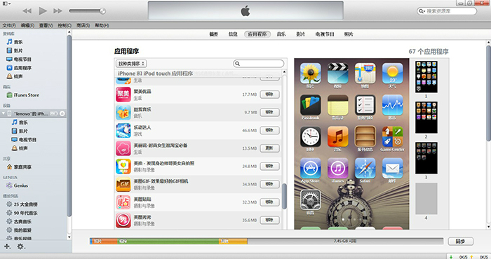苹果iTunes软件