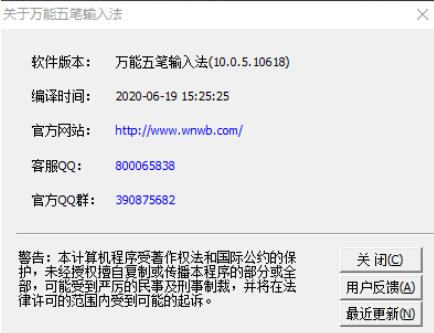 万能五笔去广告版