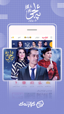 koznak维语电影app