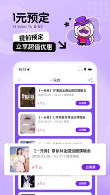 票牛演唱会抢票app