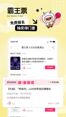票牛演唱会抢票app