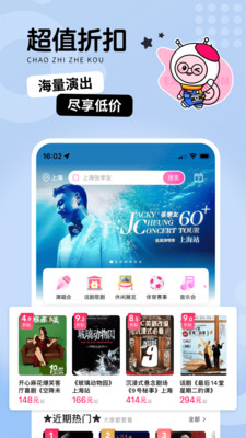 票牛演唱会抢票app