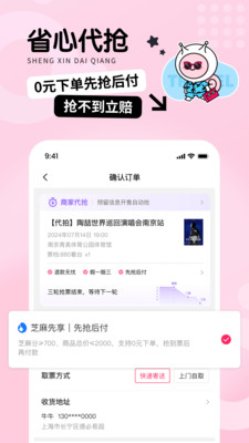 票牛演唱会抢票app