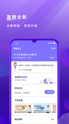 跨越速运司机app