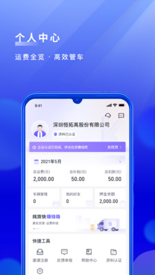 跨越速运司机app