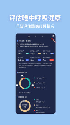 蜗牛睡眠APP官方版