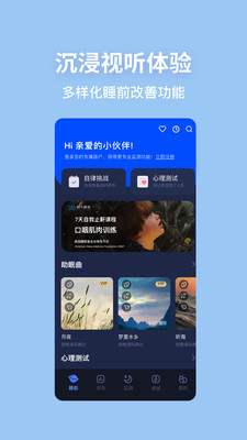 蜗牛睡眠APP官方版