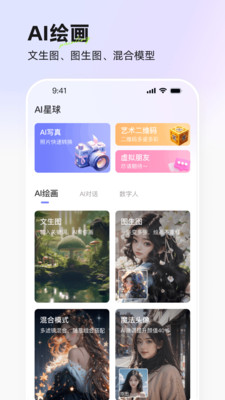 意间AI绘画手机版