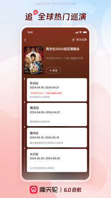 摩天轮票务手机版