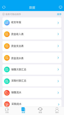 秒账手机版