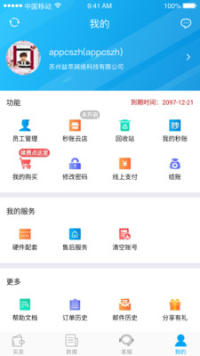 秒账手机版
