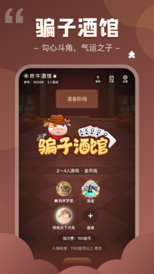 我是谜剧本杀APP