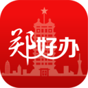 郑好办app v5.1.8安卓官方版