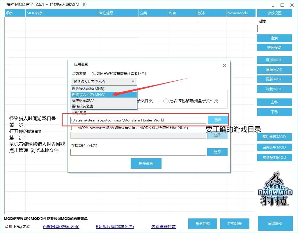 狩技MOD盒子