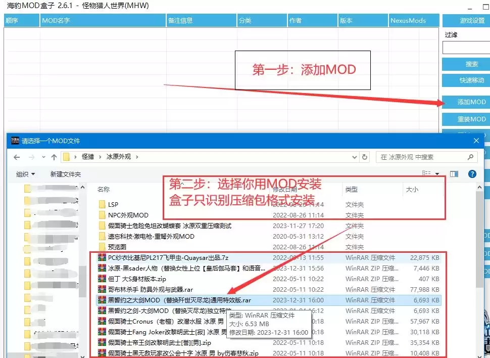 狩技MOD盒子