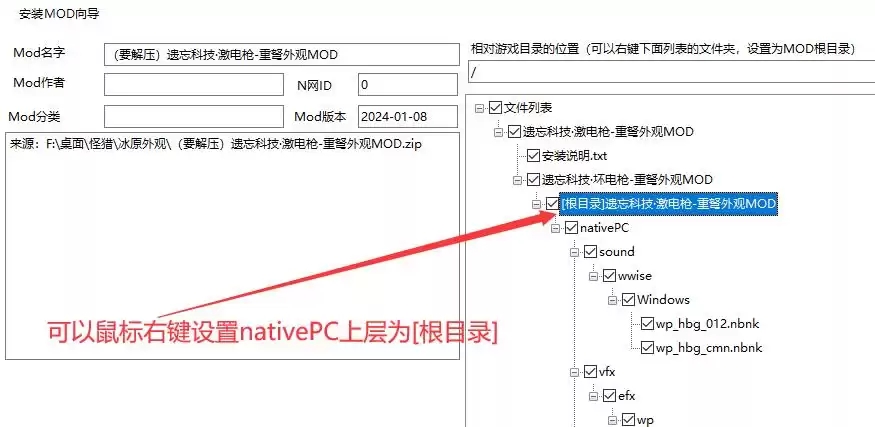 狩技MOD盒子