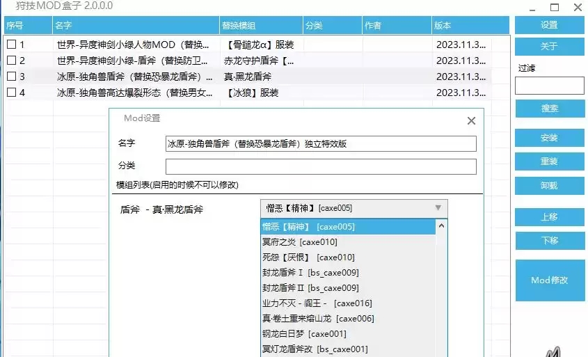 狩技MOD盒子
