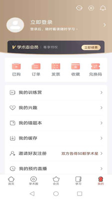 学术志APP