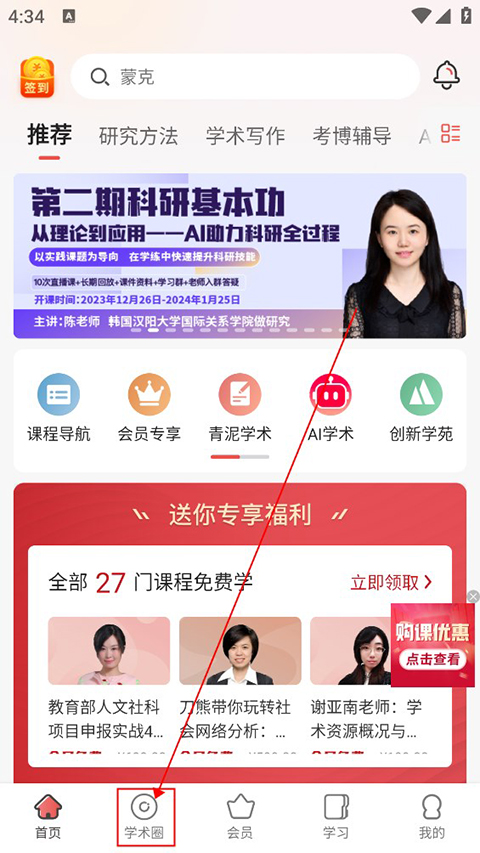 学术志APP