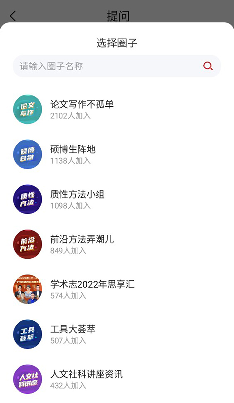 学术志APP