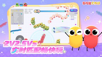 贪吃蛇大作战无广告版