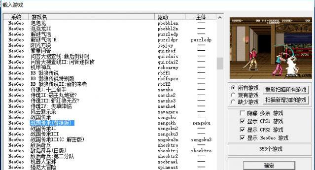 街机游戏模拟器电脑版