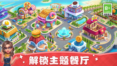 小镇大厨最新版
