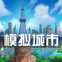 模拟城市我是市长无限绿币版