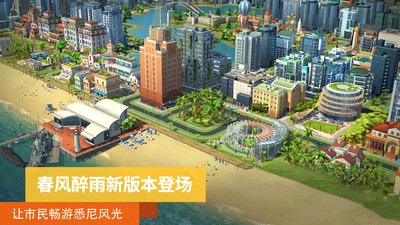模拟城市我是市长无限绿币版