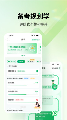 万唯中考APP