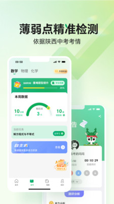 万唯中考APP