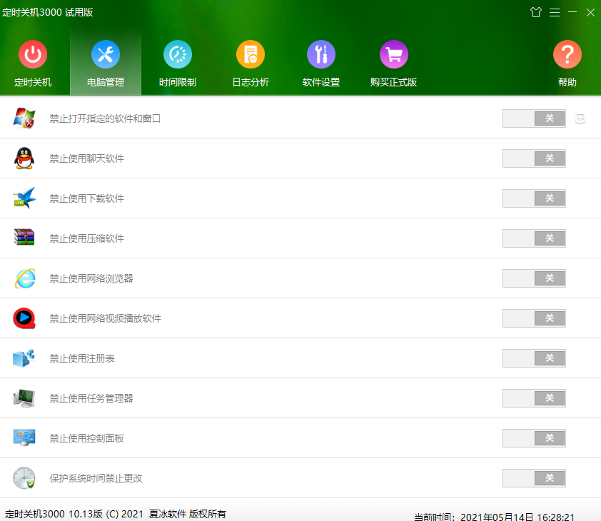 定时关机3000破解版