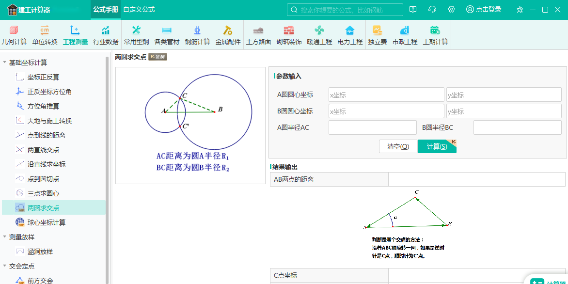 建工计算器电脑版