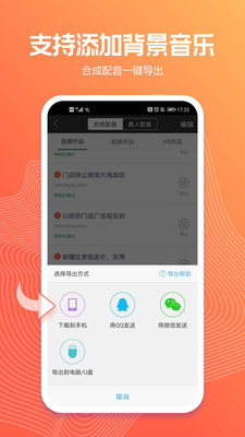 讯飞配音app