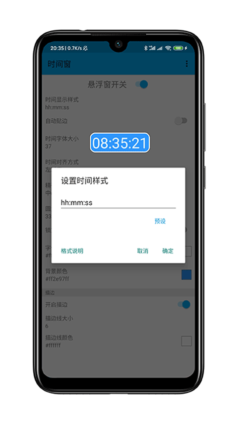 时间窗APP