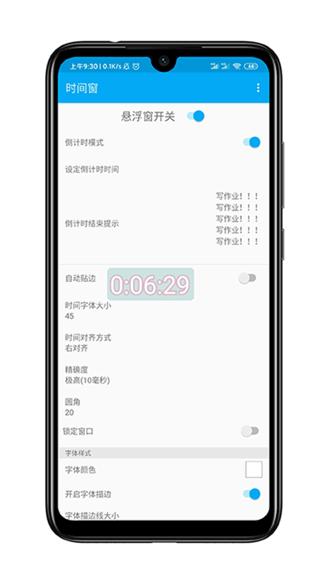 时间窗APP