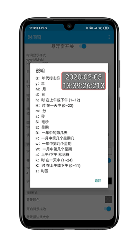 时间窗APP