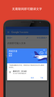Google翻译(谷歌翻译)