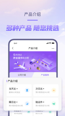 跨越速运手机版