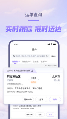 跨越速运手机版