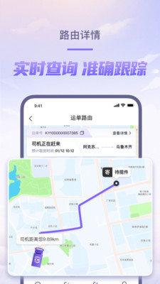 跨越速运手机版