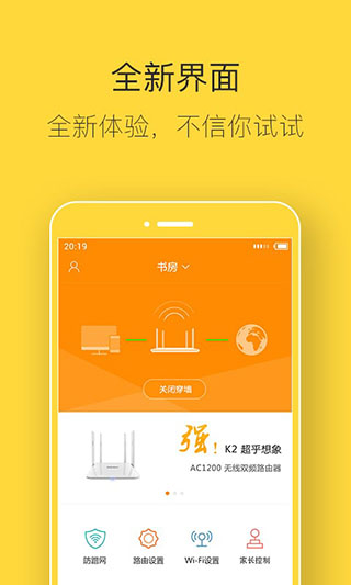 斐讯路由器app官方下载2025