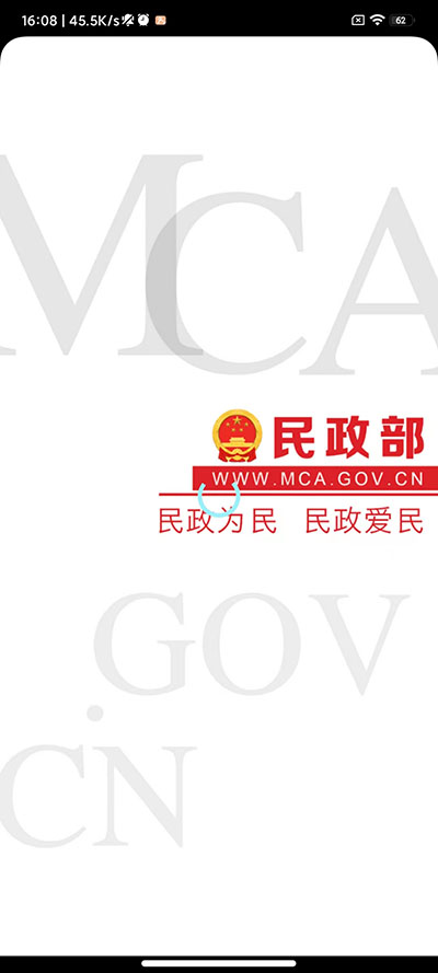 民政部app下载安装