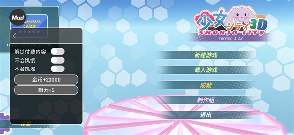 少女都市破解版下载安装