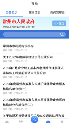 我的常州手机版