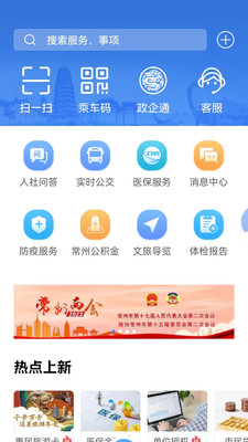 我的常州手机版