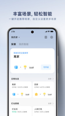 米家手机版
